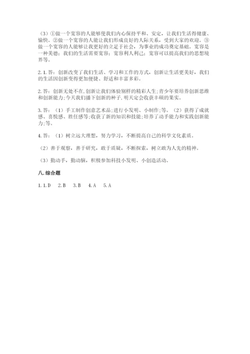 六年级下册道德与法治 《期末测试卷》精品【综合题】.docx