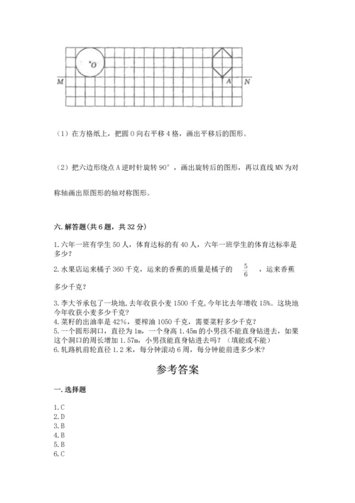 人教版六年级上册数学期末模拟卷含答案（精练）.docx