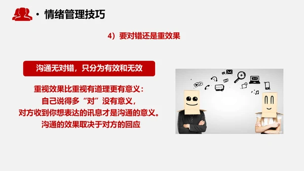 心态决定成败情绪管理通用PPT模板