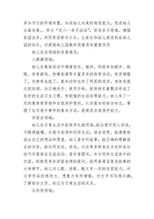 2023年幼儿园大班班务总结上学期(五篇).docx