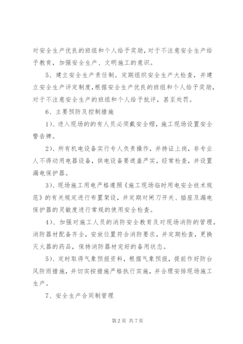 园林绿化工程安全生产管理制度.docx