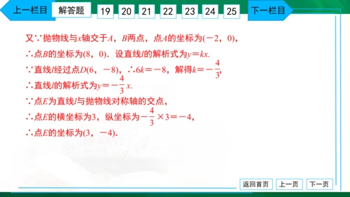 人教版九年级上册 月考卷（一） 习题课件（38张PPT）