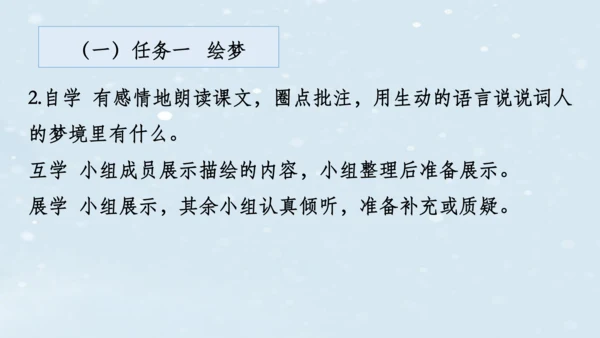 2023-2024学年八年级语文上册名师备课系列（统编版）第六单元整体教学课件（10-16课时）-【