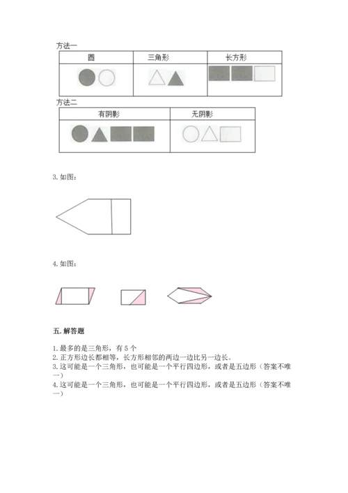 苏教版一年级下册数学第二单元 认识图形（二） 测试卷精品（典型题）.docx