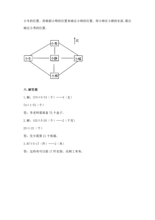 人教版三年级下册数学期中测试卷精品附答案.docx