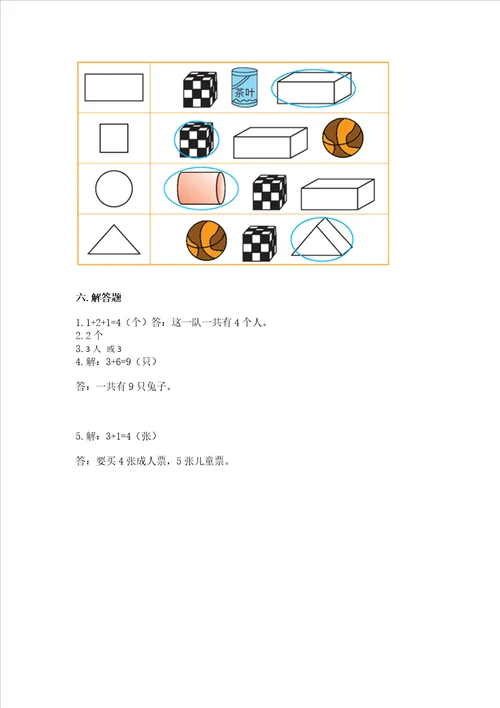 一年级上册数学期中测试卷含答案a卷