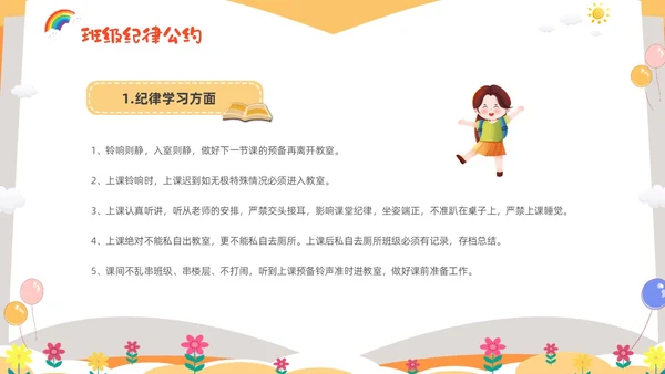 黄色卡通儿童小学开学第一课主题班会PPTz
