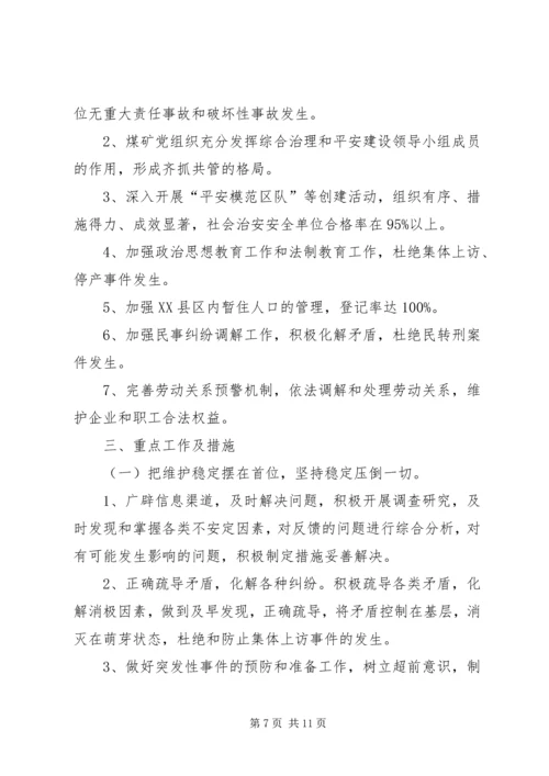 治安综合治理的工作计划.docx