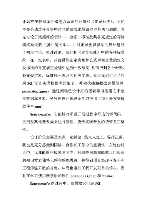 计算科学与计算机应用研究所实习报告