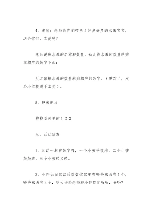 关于幼儿园儿童数学教案合集