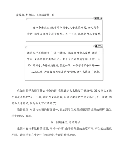 18牛和鹅 教案