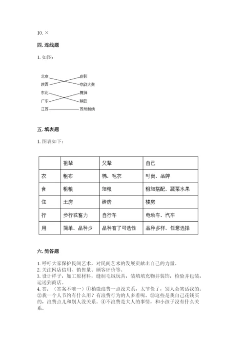 部编版四年级下册道德与法治期末测试卷（b卷）.docx