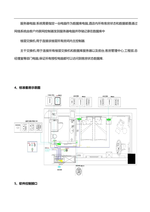 星级酒店智能客房控制系统整体解决方案.docx