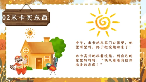 快乐的一天，儿童绘本故事通用PPT模板