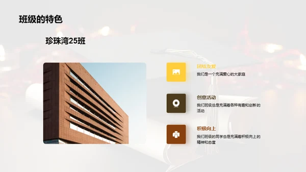 珍珠湾25班的故事