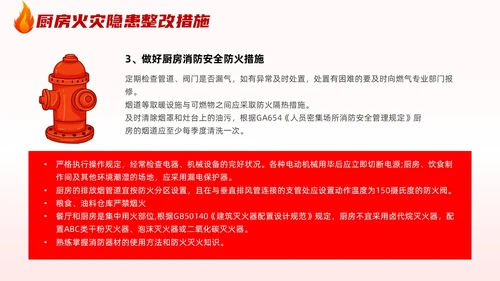 插画风厨房消防安全培训居家安全厨房着火PPT课件