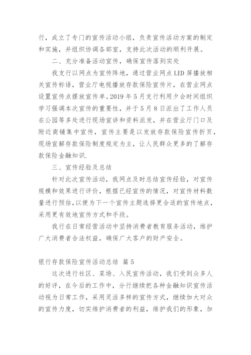 银行存款保险宣传活动总结.docx