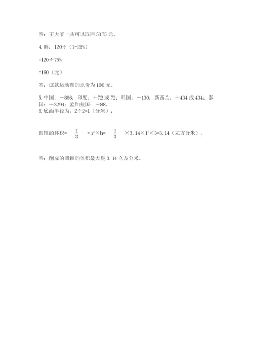 青岛版六年级数学下学期期末测试题带答案（能力提升）.docx