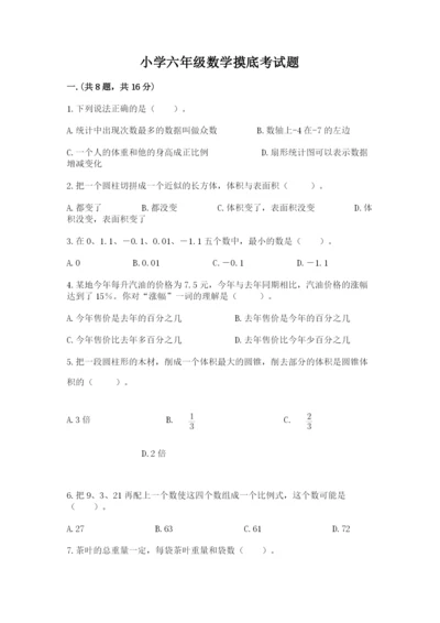 小学六年级数学摸底考试题及答案（名师系列）.docx