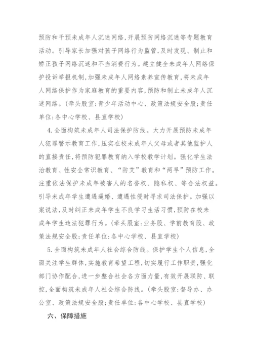 【工作方案】教育系统未成年人保护专项工作实施方案.docx
