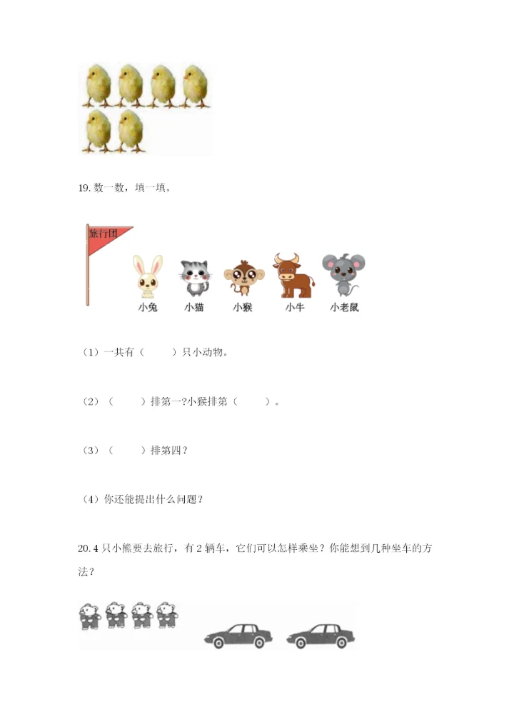 小学一年级数学应用题大全及完整答案【名校卷】.docx