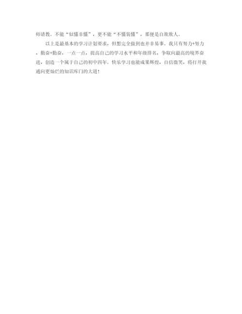 精编之我的学习计划和目标范文.docx