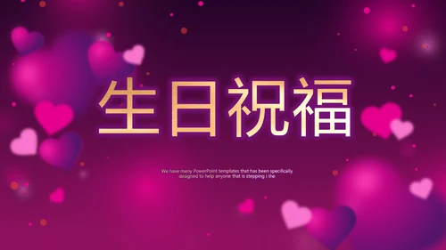 紫色梦幻妈妈生日快乐生日派对纪念册PPT模板