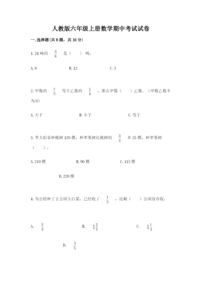 人教版六年级上册数学期中考试试卷带答案.docx