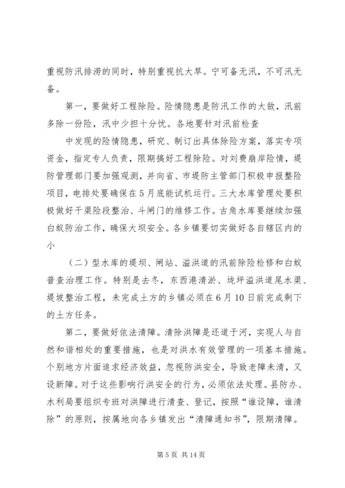 副区长在防汛抗旱工作会议的讲话 (5).docx