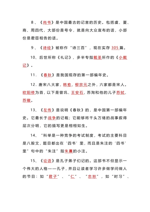 八年级语文下册《经典常谈》常考填空道及选择题.docx