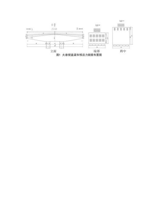 大悬臂盖梁预应力二次张拉变形计算及施工.docx