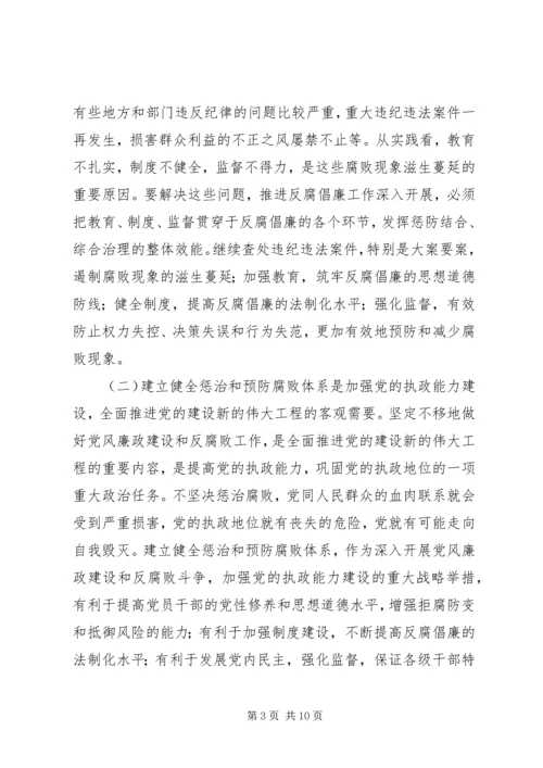 学习《实施纲要》心得体会 (3).docx