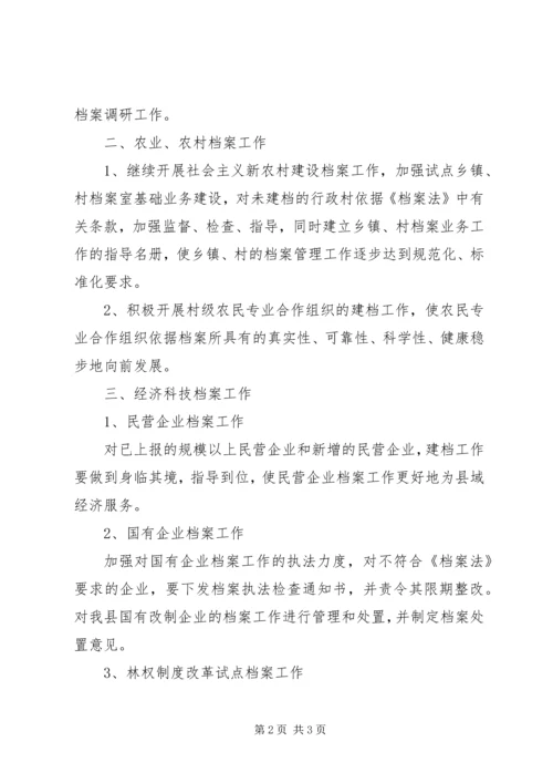 档案业务年度工作计划.docx