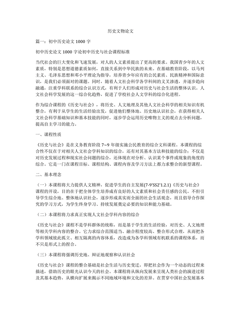 历史文物论文