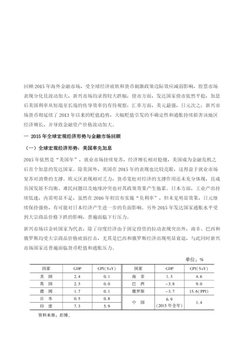 海外金融市场：跨境投资需求高涨-中资海外债和直投受热捧.docx