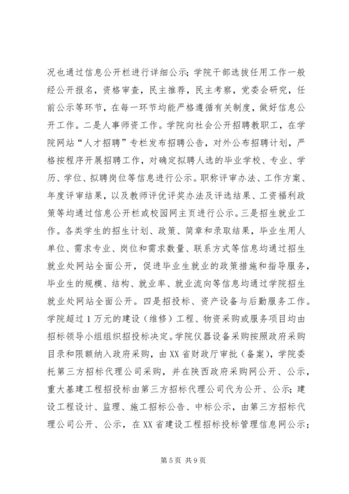 学院XX年度信息公开工作报告.docx