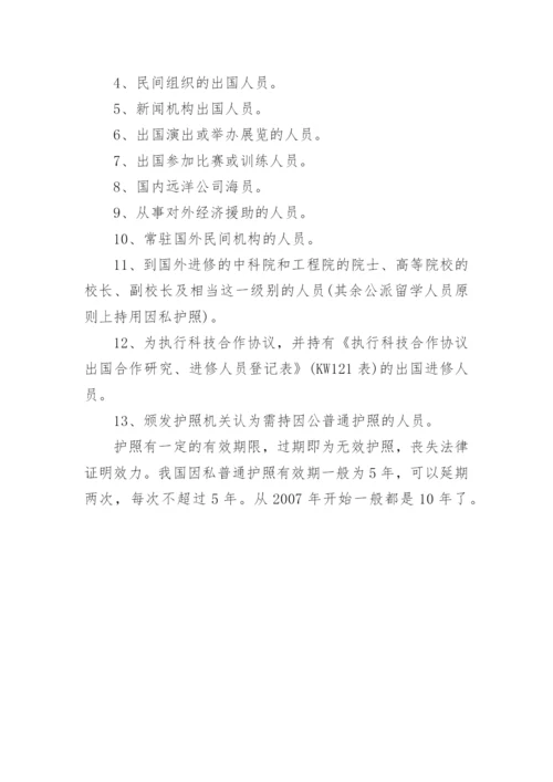 因私出国申请书.docx