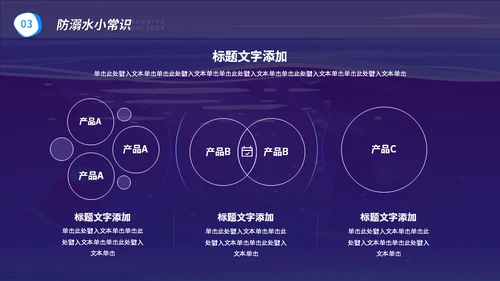 游泳潜水安全注意事项通用PPT模板