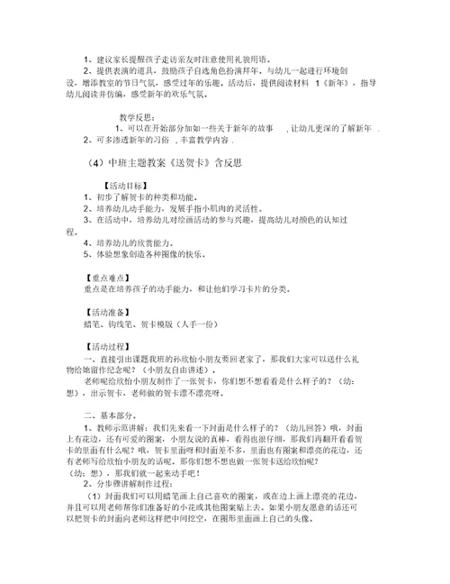 中班问候礼仪教案20篇