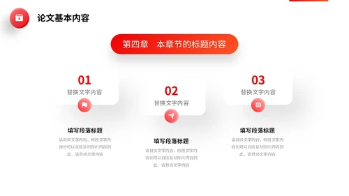 红色微立体简约大学生毕业答辩通用模板PPT