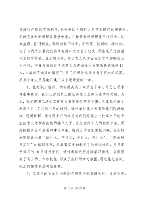 二0一二年改良站工作计划及措施_1.docx