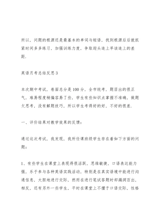 英语月考总结反思.docx