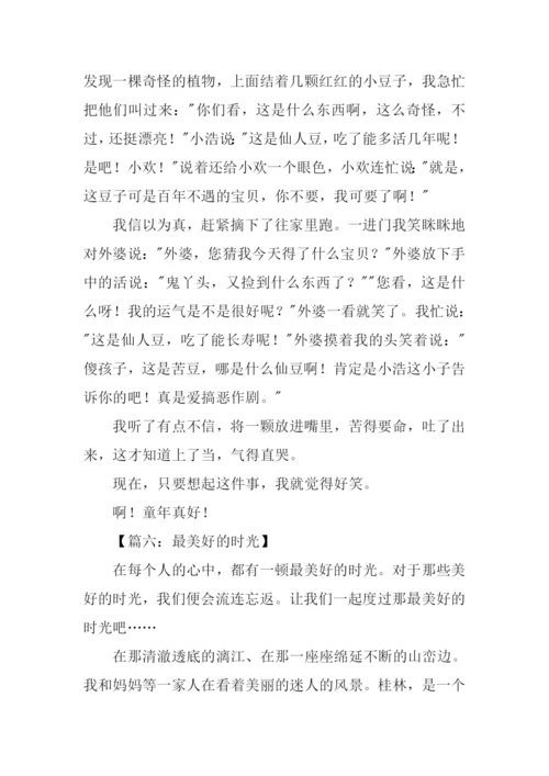 最美好的时光作文450字.docx