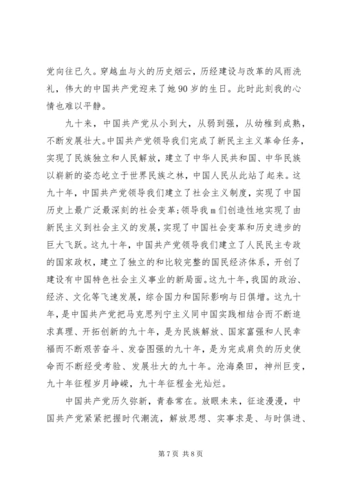 最新个人党课学习思想汇报范文 (2).docx
