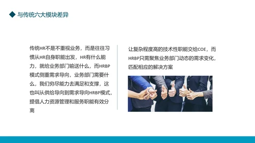 HR三支柱模型理论内涵与传统六大模块差异PPT