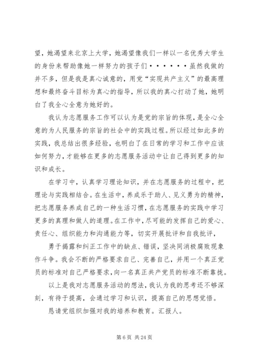 志愿者思想汇报 (2).docx