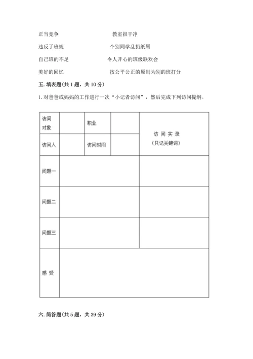 部编版小学四年级上册道德与法治期中测试卷（黄金题型）.docx