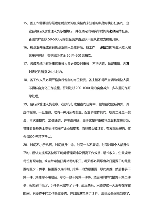 公司管理制度基本法.docx