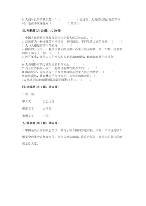 人教部编版六年级下册道德与法治期末测试卷加答案解析.docx
