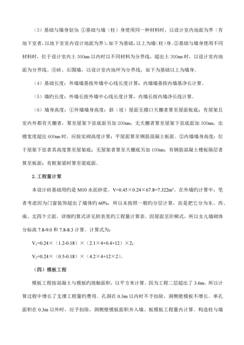 售楼处施工图预算毕业设计.docx